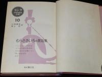 ラング世界童話全集10　むらさきいろの童話集
