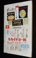 週刊朝日　昭和28年8/16号　続 巣鴨の内外 戦犯はどうなるか/鉄道私社の内幕/ヒロシマ1953
