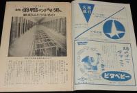 週刊朝日　昭和28年8/16号　続 巣鴨の内外 戦犯はどうなるか/鉄道私社の内幕/ヒロシマ1953