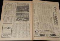 週刊朝日　昭和28年8/16号　続 巣鴨の内外 戦犯はどうなるか/鉄道私社の内幕/ヒロシマ1953