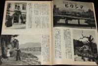 週刊朝日　昭和28年8/16号　続 巣鴨の内外 戦犯はどうなるか/鉄道私社の内幕/ヒロシマ1953