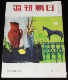 週刊朝日　昭和28年8/30号　復活 軍人恩給 早わかり/古川緑波/貝谷八百子バレエ団15周年