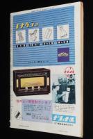 週刊朝日　昭和28年8/30号　復活 軍人恩給 早わかり/古川緑波/貝谷八百子バレエ団15周年