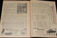 週刊朝日　昭和28年8/30号　復活 軍人恩給 早わかり/古川緑波/貝谷八百子バレエ団15周年