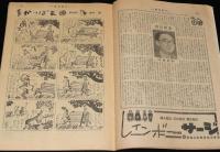 週刊朝日　昭和28年8/30号　復活 軍人恩給 早わかり/古川緑波/貝谷八百子バレエ団15周年