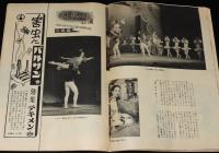 週刊朝日　昭和28年8/30号　復活 軍人恩給 早わかり/古川緑波/貝谷八百子バレエ団15周年