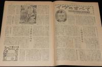 週刊朝日　昭和28年9/6号　キンゼイ報告 女性篇/数寄屋橋上空 海上保安庁のヘリコプター