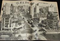 週刊朝日　昭和28年9/6号　キンゼイ報告 女性篇/数寄屋橋上空 海上保安庁のヘリコプター