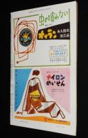 週刊朝日　昭和28年9/13号　十代の生態/甲子園の胃袋/水と灯 京都加茂川/山葉ホール