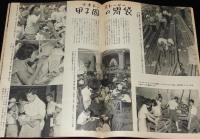 週刊朝日　昭和28年9/13号　十代の生態/甲子園の胃袋/水と灯 京都加茂川/山葉ホール