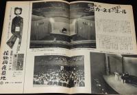 週刊朝日　昭和28年9/13号　十代の生態/甲子園の胃袋/水と灯 京都加茂川/山葉ホール