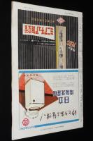 週刊朝日　昭和28年9/20号　一万円札の登場/青空床屋 大阪/野外大音楽会 後楽園競輪場