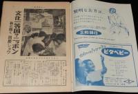 週刊朝日　昭和28年9/20号　一万円札の登場/青空床屋 大阪/野外大音楽会 後楽園競輪場