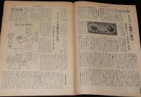 週刊朝日　昭和28年9/20号　一万円札の登場/青空床屋 大阪/野外大音楽会 後楽園競輪場