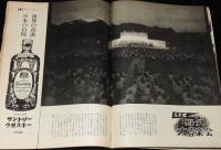 週刊朝日　昭和28年9/20号　一万円札の登場/青空床屋 大阪/野外大音楽会 後楽園競輪場