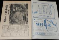 週刊朝日　昭和28年9/27号　アジアの爆弾男 李承晩/独立ニッポン バークホワイト作品集