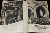 週刊朝日　昭和28年9/27号　アジアの爆弾男 李承晩/独立ニッポン バークホワイト作品集