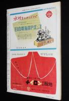 週刊朝日　昭和28年10/4号　国技館の楽屋裏/十八歳の少年戦犯/浅草のジャズショウ