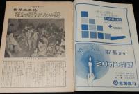 週刊朝日　昭和28年10/4号　国技館の楽屋裏/十八歳の少年戦犯/浅草のジャズショウ
