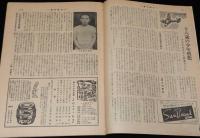 週刊朝日　昭和28年10/4号　国技館の楽屋裏/十八歳の少年戦犯/浅草のジャズショウ