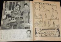 週刊朝日　昭和28年10/4号　国技館の楽屋裏/十八歳の少年戦犯/浅草のジャズショウ