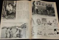 週刊朝日　昭和28年10/4号　国技館の楽屋裏/十八歳の少年戦犯/浅草のジャズショウ