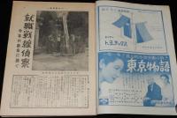 週刊朝日　昭和28年10/11号　就職戦線偵察/基地 貧困 ヒロポン 千葉県/東京の引揚孤児