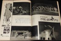 週刊朝日　昭和28年10/11号　就職戦線偵察/基地 貧困 ヒロポン 千葉県/東京の引揚孤児