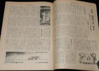 週刊朝日　昭和28年10/18号　保安隊改め自衛隊/世界一物価の高い東京/2000万円のおもちゃ