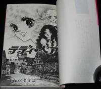 あしべゆうほ　テディ・ベア（2）　ひとみコミックス