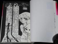 あしべゆうほ　テディ・ベア（3）　ひとみコミックス