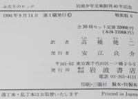 岩波少年文庫創刊40年記念 特装版6　ふたりのロッテ