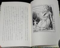 岩波少年文庫創刊40年記念 特装版9　ふしぎの国のアリス