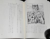岩波少年文庫創刊40年記念 特装版9　ふしぎの国のアリス