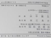 岩波少年文庫創刊40年記念 特装版9　ふしぎの国のアリス
