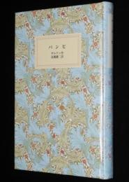 岩波少年文庫創刊40年記念 特装版19　バンビ