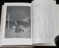 岩波少年文庫創刊40年記念 特装版26　ドン・キホーテ