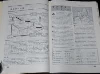 県別シリーズ2　郷土資料事典　青森県・観光と旅