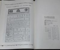 県別シリーズ2　郷土資料事典　青森県・観光と旅