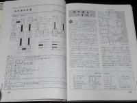 県別シリーズ3　郷土資料事典　岩手県・観光と旅