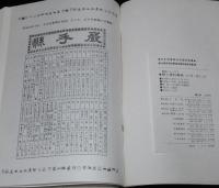 県別シリーズ3　郷土資料事典　岩手県・観光と旅