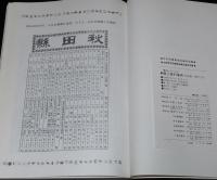 県別シリーズ4　郷土資料事典　秋田県・観光と旅