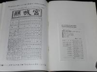 県別シリーズ6　郷土資料事典　宮城県・観光と旅