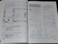 県別シリーズ17　郷土資料事典　富山県・観光と旅