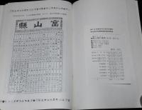 県別シリーズ17　郷土資料事典　富山県・観光と旅
