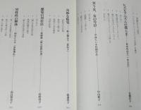 フェミニズム批評への招待　近代女性文学を読む