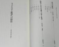 フェミニズム批評への招待　近代女性文学を読む