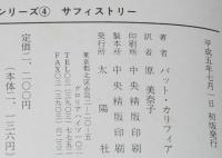 サフィストリー　レスビアン・セクシャリティの手びき　ゲイ&レズビアン・シリーズ 4