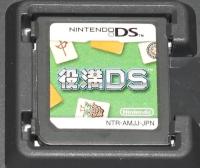 【ゲームソフト】NINTENDO DS 役満DS　麻雀ゲーム/説明書欠