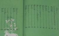 日本少年少女童話全集1　みかんいろの童話集　坪田譲治/与田準一